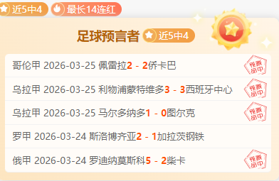 震撼,特鲁姆普,杆独占鳌头,球会友谊赛,足球友谊赛,足球赛事资讯,足球比赛赛程,足球赛事平台
